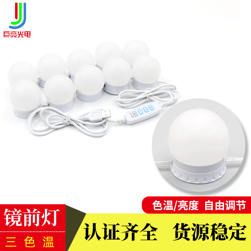 Hollywood Mirror Front LED Makeup Light Bulb USB Three-Color Mirror Light Fill Light Bulb