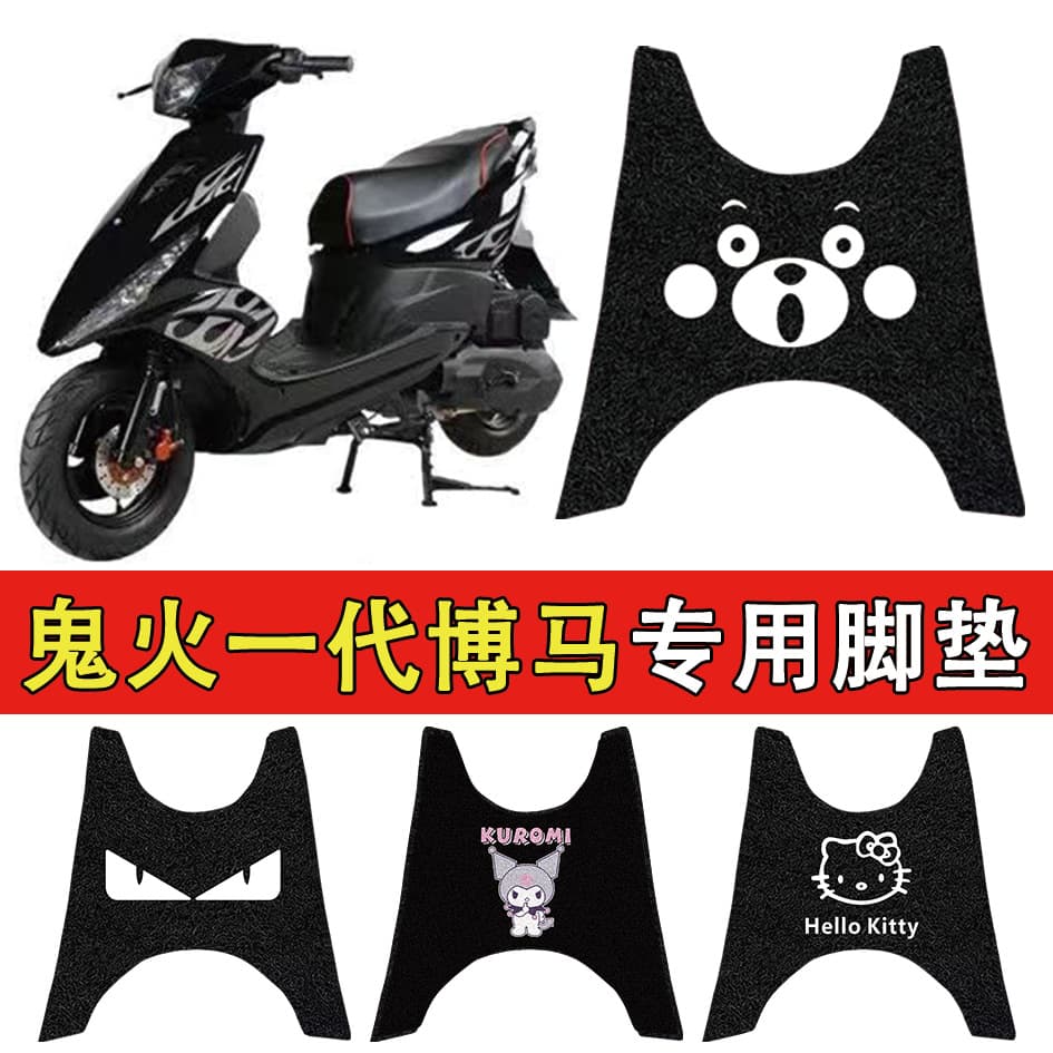 Ghost Fire Generation 1 Boma Motorcycle Coil Mat, Scooter RSZ Ghost Fire Boma Model BOMA Foot Mat