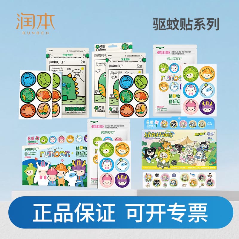 Moisturizing Plant Essential Oil Patches, 60 Pieces, Suitable for the Whole Family, Essential Oil Stickers for Outdoor Use, 12 Pieces, 36 Pieces, Wholesale