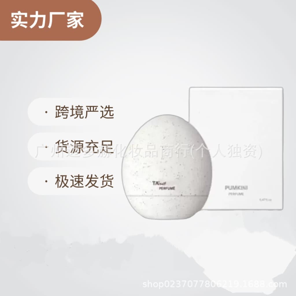 Cross-border Hot-selling Korean Egg-shaped Perfume Gift Box Set Late Autumn Wind Blowing Coast Sacred Metal Sweet Pumpkin 14ml