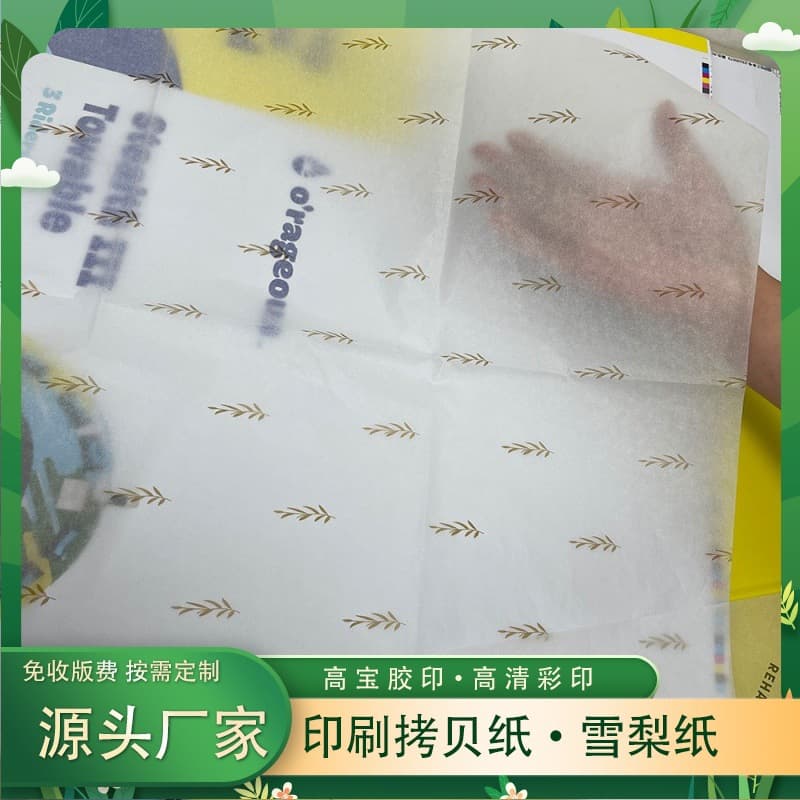 Custom 17g Printed Tissue Paper for Clothing Packaging Lining, Ins Flower Wrapping Paper
