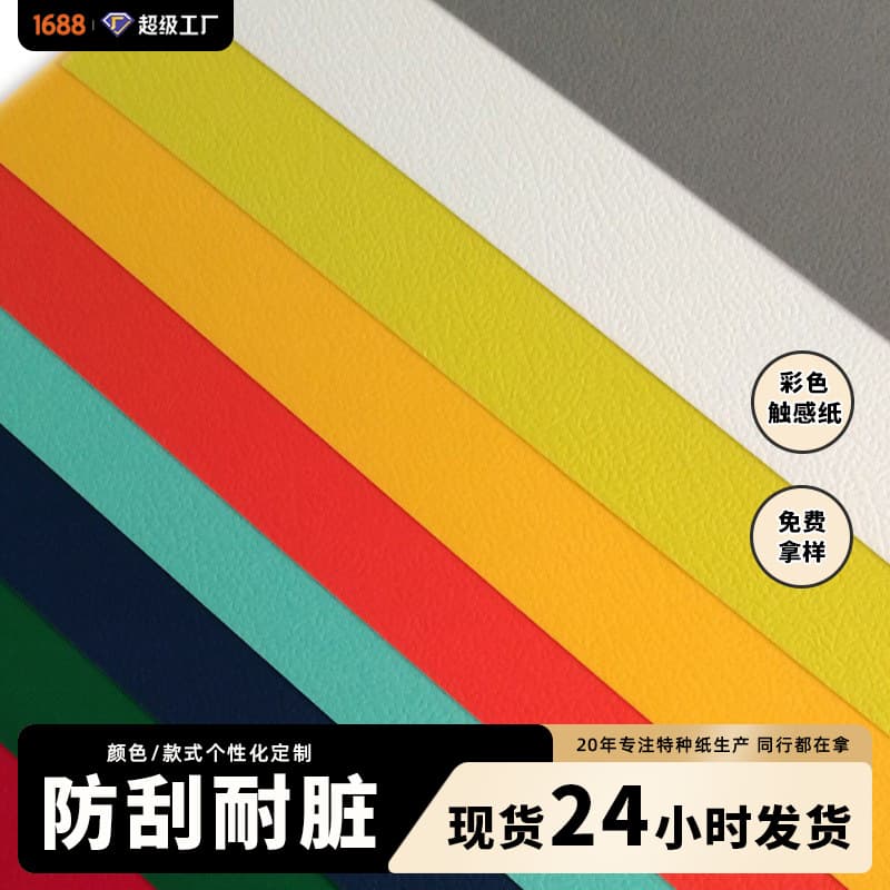 In Stock Fast Shipping Factory Direct Supply 120G Colorful Touch Paper Gold Foil Stamping High-End Gift Box Packaging Paper Skin-Feel Specialty Paper