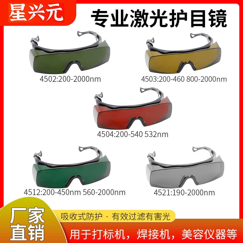 IPL Laser Goggles, Anti-Glare Red Light Beauty Hair Removal Device Protective Glasses, UV Protection Welding Protective Glasses