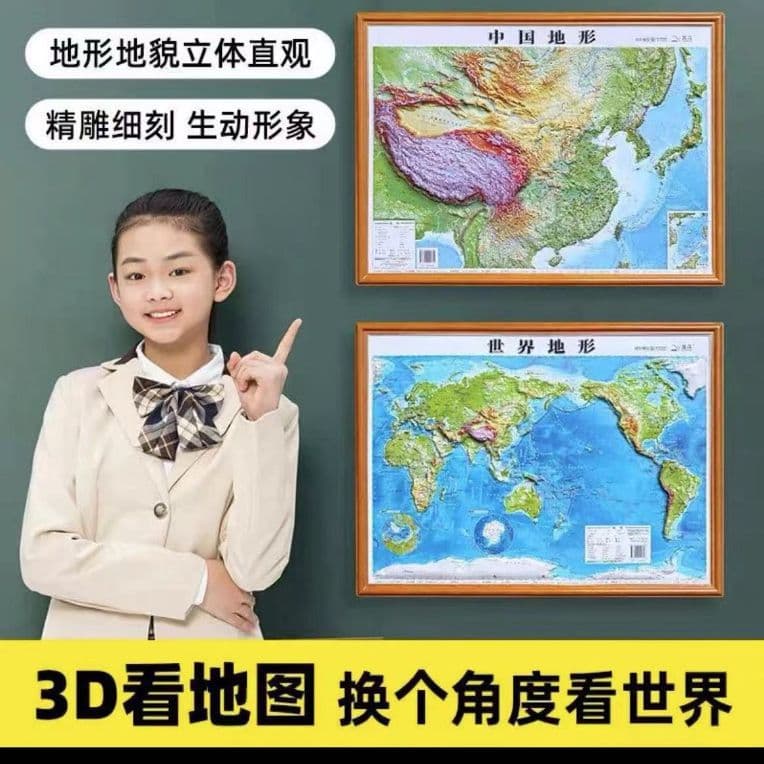 Beidou New Edition 3D Raised Relief Map of China and World Terrain for Primary and Secondary School Students and Teachers