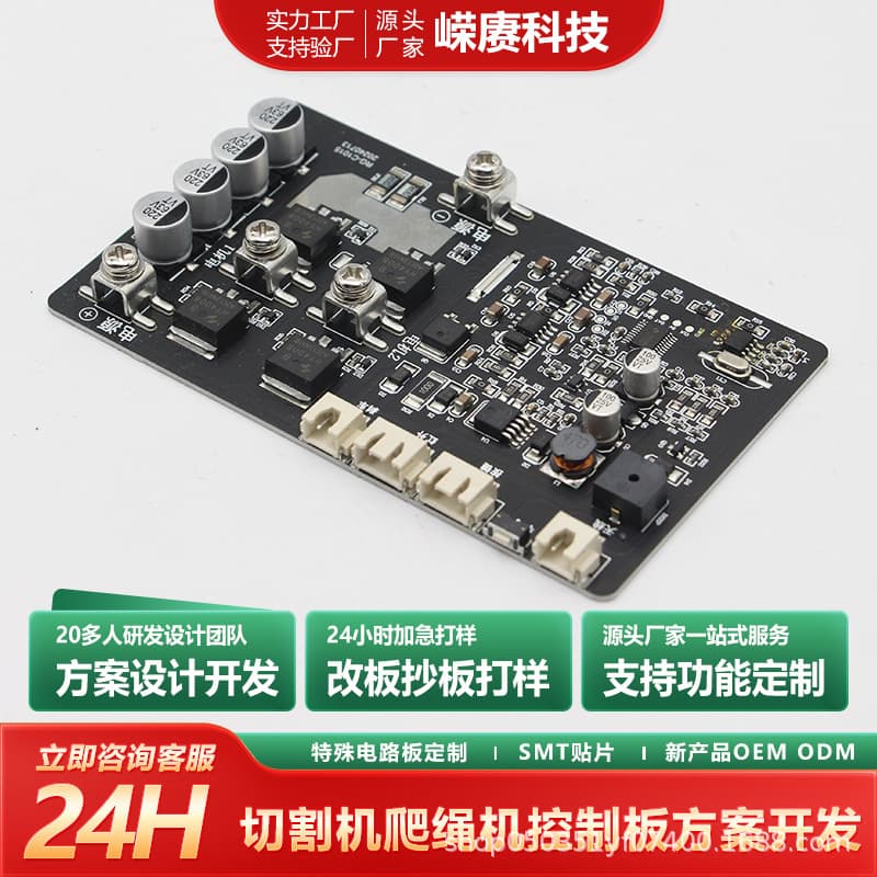 PCBA Rope Climbing Machine Control Board Cutter Motherboard Circuit Board Development Controller Module Microcontroller Motor Temperature Control
