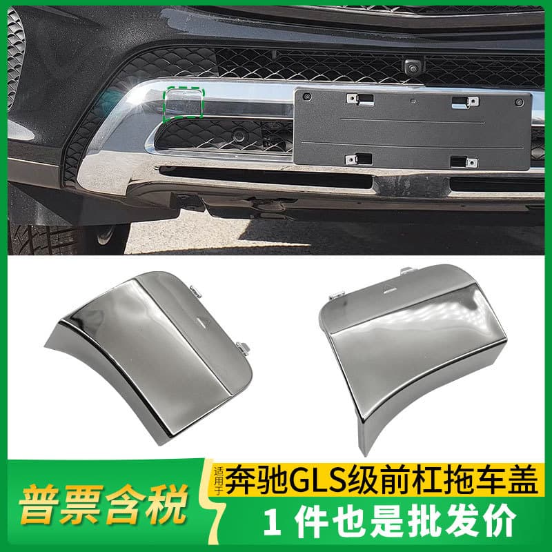 Front Bumper Tow Hook Cover for Mercedes-Benz GLS X166 Front Bumper Tow Cover 16688524923
