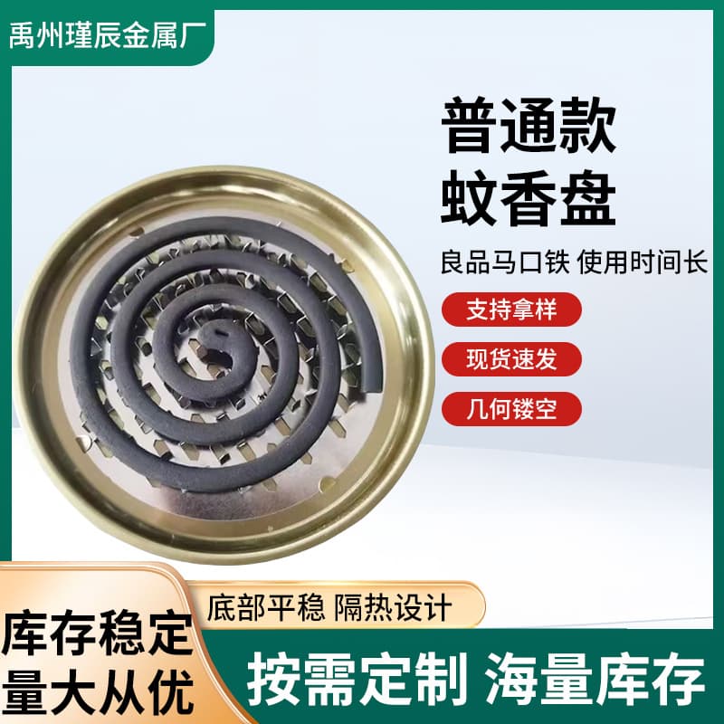 Standard Mosquito Coil Tray Household Ash Catcher Plate