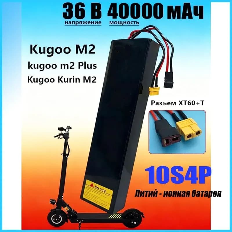 Electric Bike and Scooter Battery 36V 10S4P XT60+T Lithium Battery Pack with Replaceable Connector