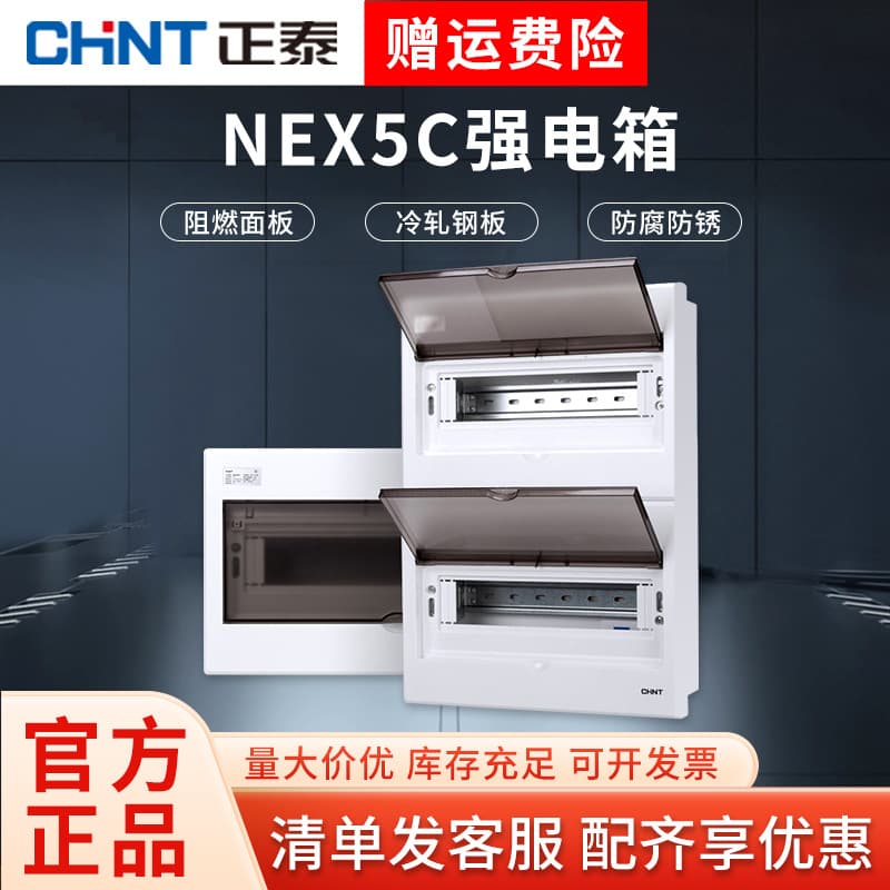 Chint Distribution Box Power Enclosure Flush-mounted Household Power Cabinet Air Switch Box Indoor Wiring Box NEX5-C
