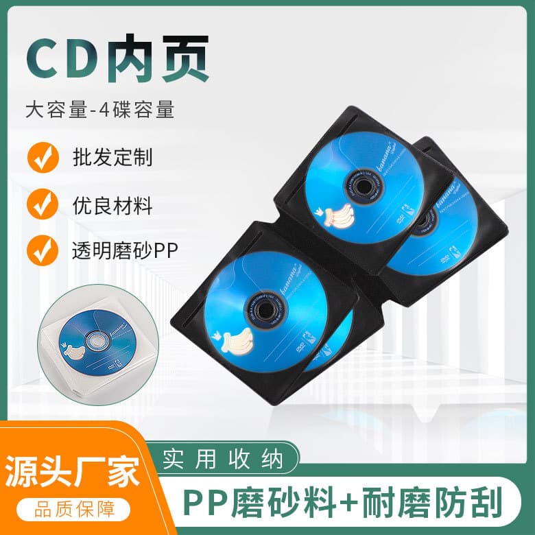 CD case inner pages, disc loose-leaf DVD storage pouch, PVC photo album inner pages, disc case inserts, foldable disc sleeves
