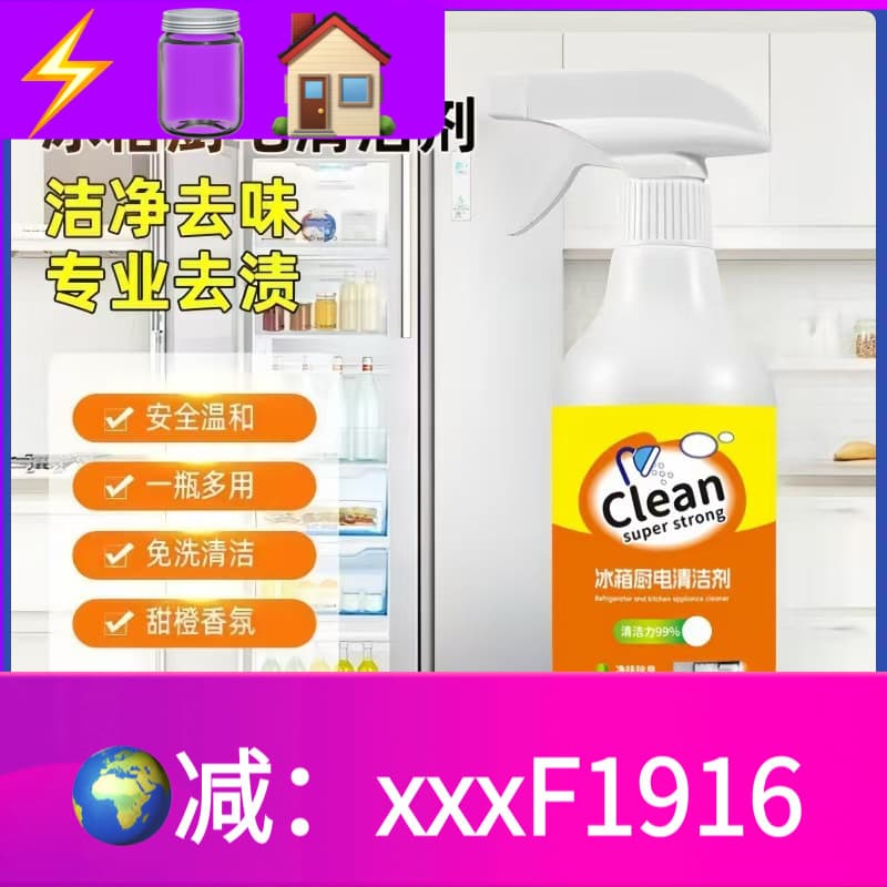 Household Refrigerator Kitchen Appliance Cleaner Deodorizing Multi-Functional Household Appliance Cleaner