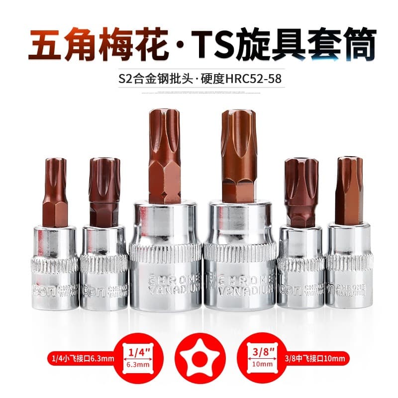 5-corner plum blossom bit, flower pentagonal bit, TS screwdriver set, press batch sleeve, automobile auto repair circuit bit set