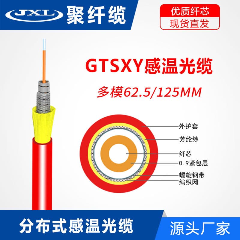 GTSXY distributed temperature sensing optical cable, fire detection sensing cable, 1-core/2-core temperature sensing and vibration detection optical cable.