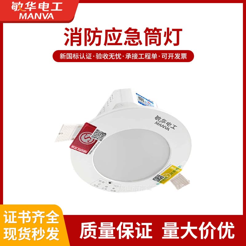 Minhua Fire Emergency Downlights, Fire Emergency Lights, Power Outage Emergency Lighting, Integrated Embedded Ceiling Spotlights