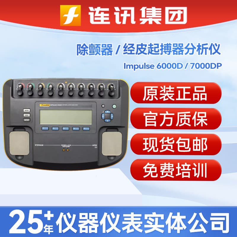 Fluke Impulse 6000D/7000DP defibrillator/transcutaneous pacemaker analyzer/in vitro
