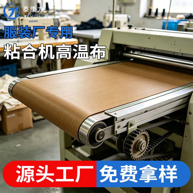 PTFE Teflon Tape Heat-Resistant Fiberglass Cloth for Garment Factory Bonding Machine Sealing Machine Packaging Teflon High-Temperature Cloth
