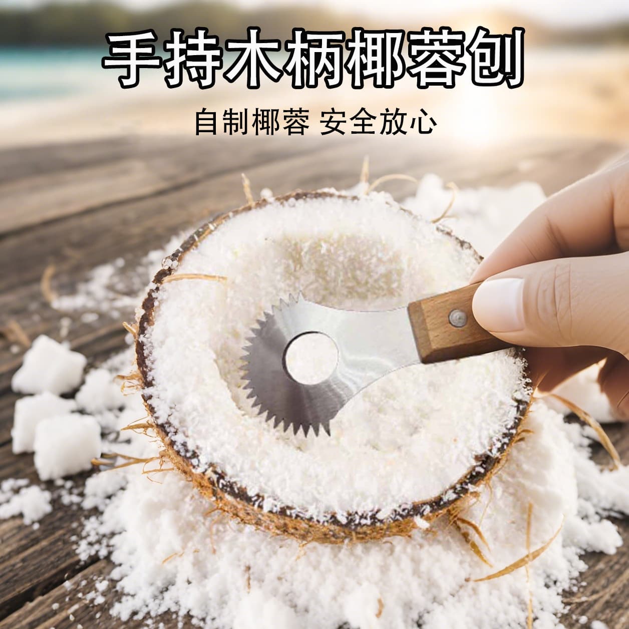 Coconut grater, manual coconut grater, household high-efficiency Hainan coconut scraper and coconut scooping tool, coconut desiccator.