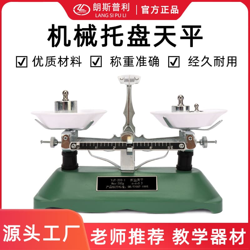 1g-2g-5g-1000g Mechanical Pan Balance for Student Experiments, Direct from Manufacturer