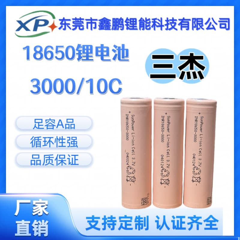Sanjie 18650 Lithium Battery 10C Power 3000mAh Suitable for Sweeping Robot Drone Lithium Battery Tools High Capacity Medium Rate