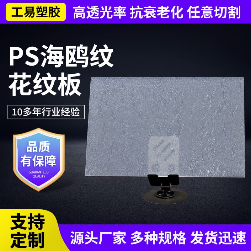PS Seagull Pattern Board Light Transmission Pattern Acrylic Board Laser Engraving Transparent Acrylic Board Factory Wholesale