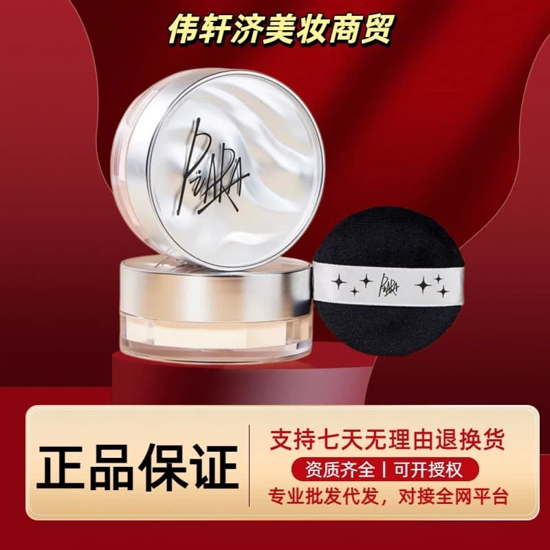 Piara Loose Powder Setting Powder Oil Control Long-Lasting Makeup Setting Powder Powder Compact Nude Color Dry Skin Pearlescent Waterproof for Women
