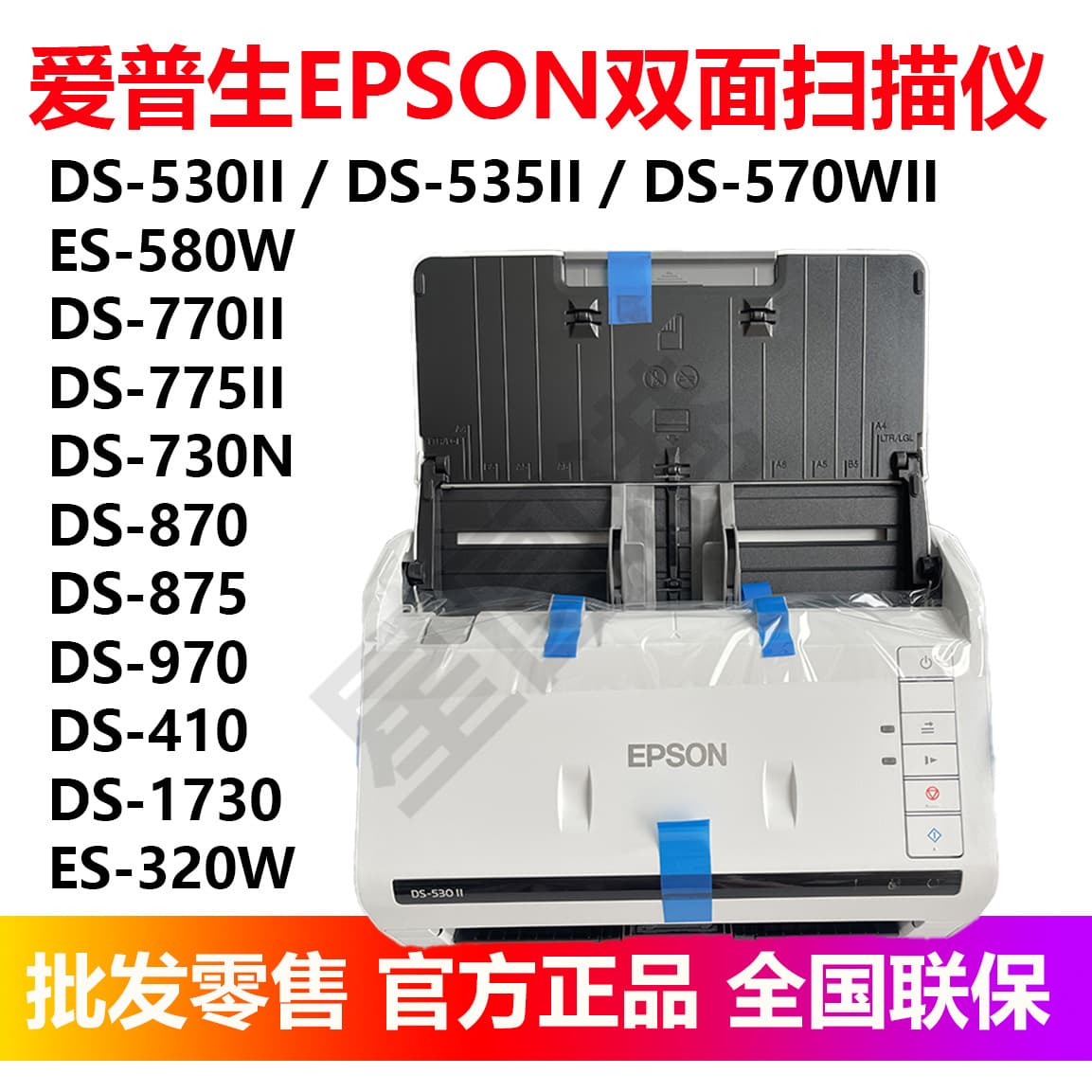 Epson DS530II DS-570WII 770 ES580W 870 Sheet-fed High-Speed Duplex Scanners