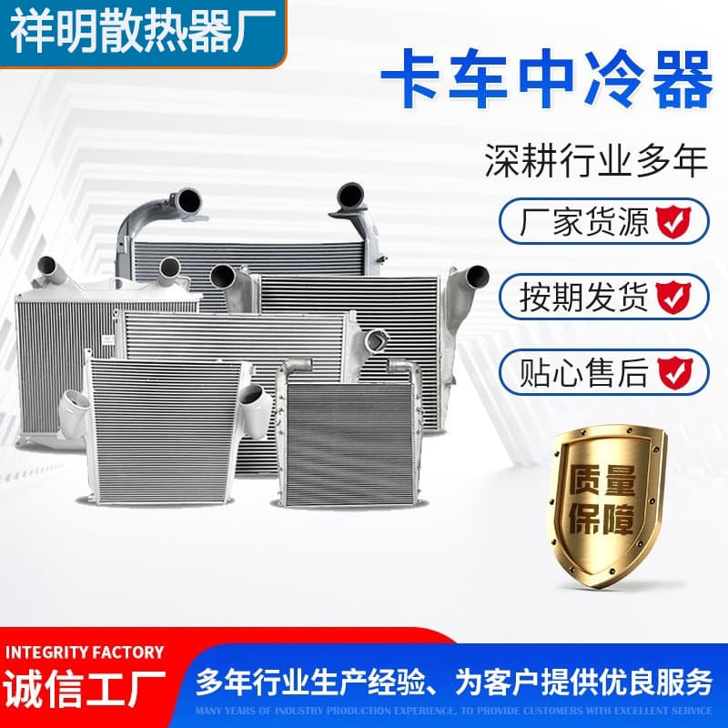 Customized truck intercoolers, radiators, and water tanks; OEM/ODM condensers available from car radiator manufacturers.
