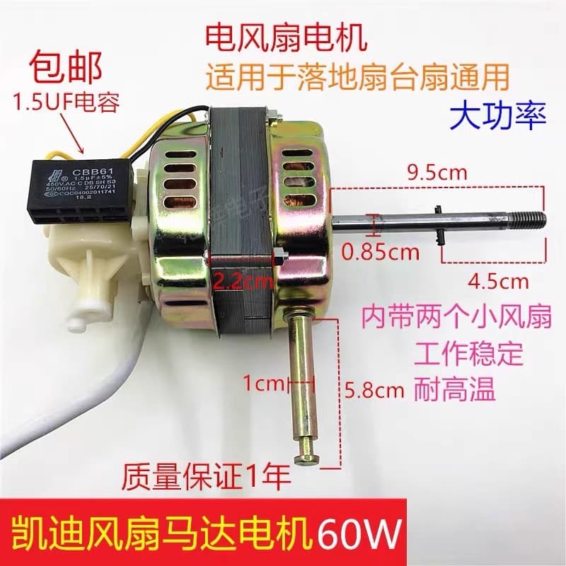 Universal Electric Fan Motor 22-inch Floor Fan Desk Fan FS-45/40 Oscillating Motor Head 60W Fan Motor