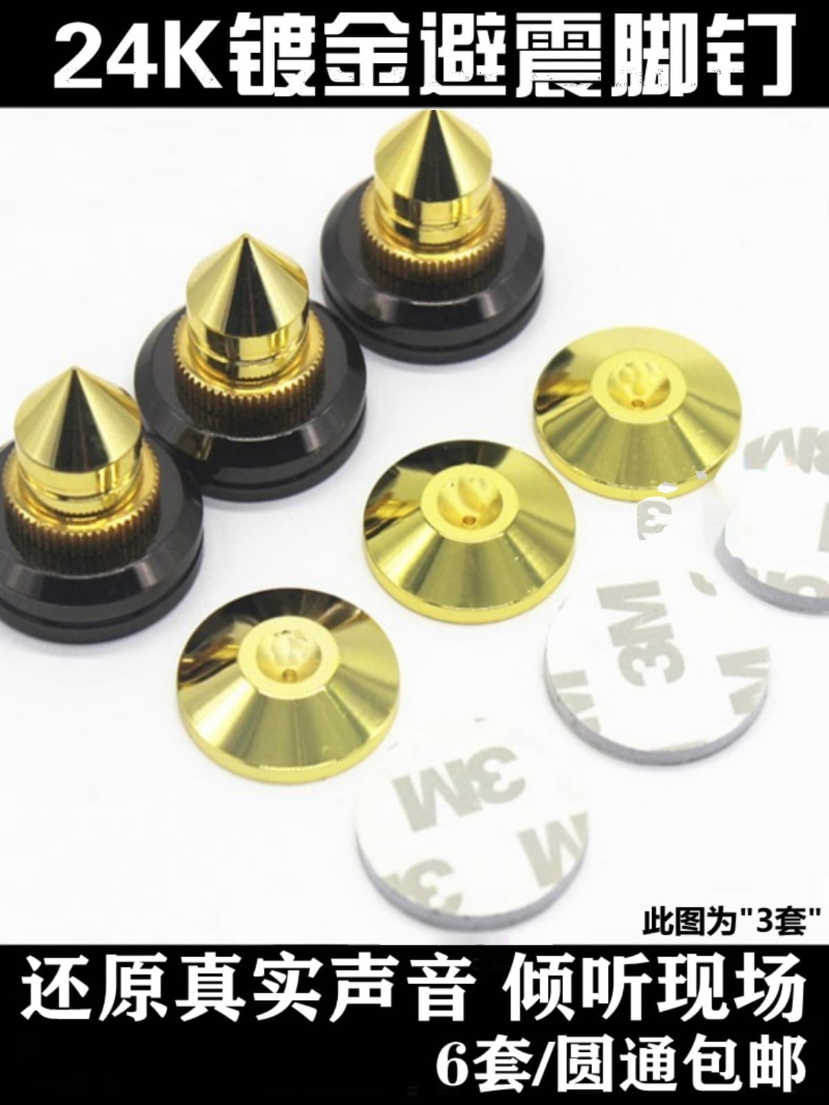 Speaker feet plated with 24K gold for vibration damping; speaker frame stands; vibration damping pads; base plates; shims