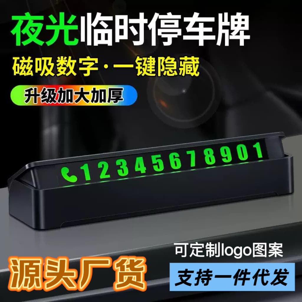 Glow-in-the-Dark Parking Sign, Temporary Parking Number Plate, Car Moving Number Plate, Fluorescent Parking Number Plate