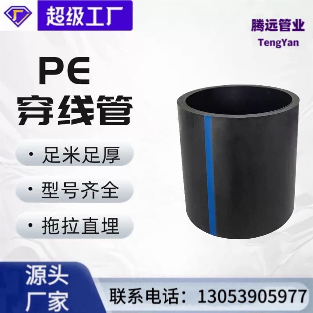 HDPE conduit manufacturer produces direct-buried tractor corridor pipes, communication 5G monitoring cable protection pipes, PE conduits