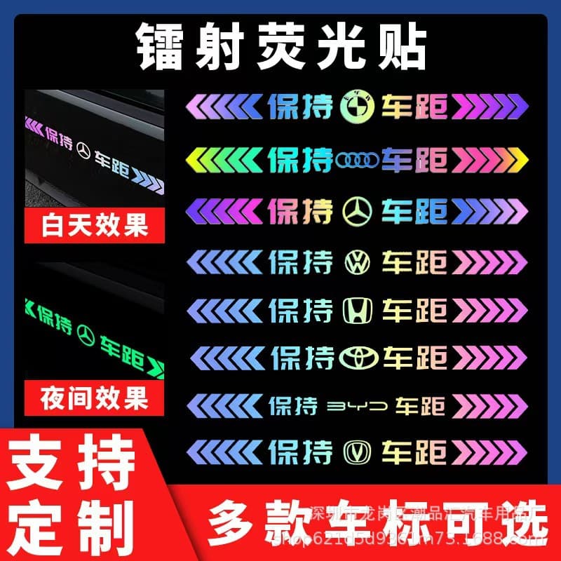 Keep distance between cars, car logo, laser luminous car stickers, personalized decorative warning and anti-rear-end collision luminous stickers, free stickers