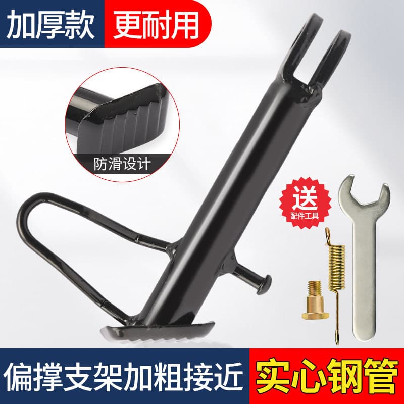 Electric Vehicle Kickstand Support Bracket, Scooter Side Stand, Motorcycle Side Support Leg, Parking Stand, Spring Tilt Stand
