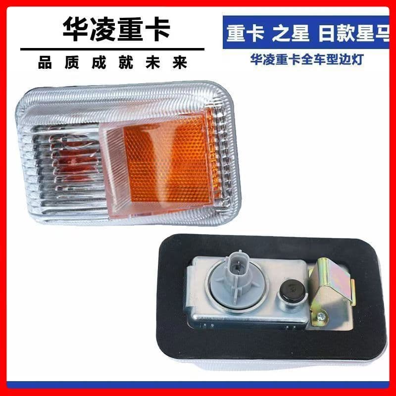 Valin turn signal door side light Valin star Ma Hualin star turn signal corner light headlight Valin auto parts