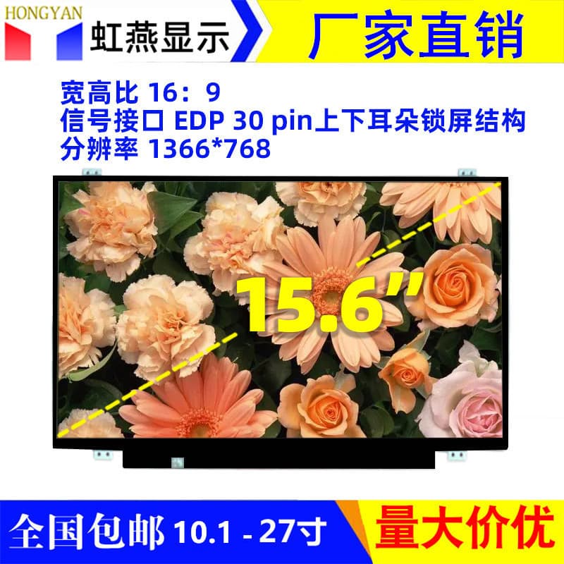 15.6 inch LCD Screen EDP Wide Bezel 1366*768 Top and Bottom Locking Display for POS and Commercial Use
