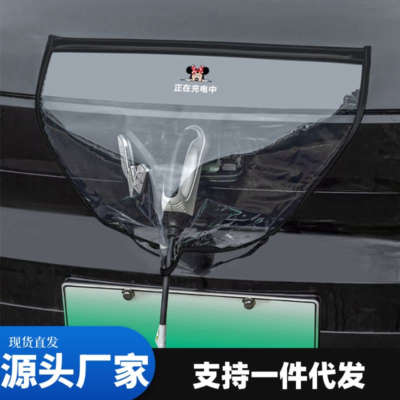 New energy charging gun rain cover car electric vehicle waterproof cover outdoor dustproof soft magnetic rain shield