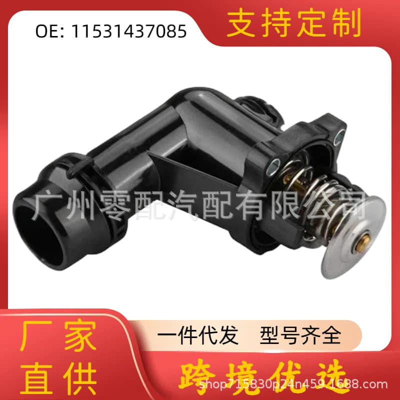 Thermostat Water Pipe Connector 11531437085 11531436042 for BMW 11531437085