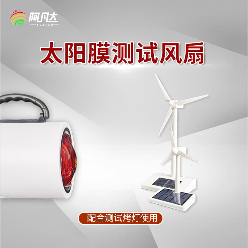 Solar Film Test Small Fan Solar Windmill Model Infrared Magic Mirror Teaching Tool Infrared Detection