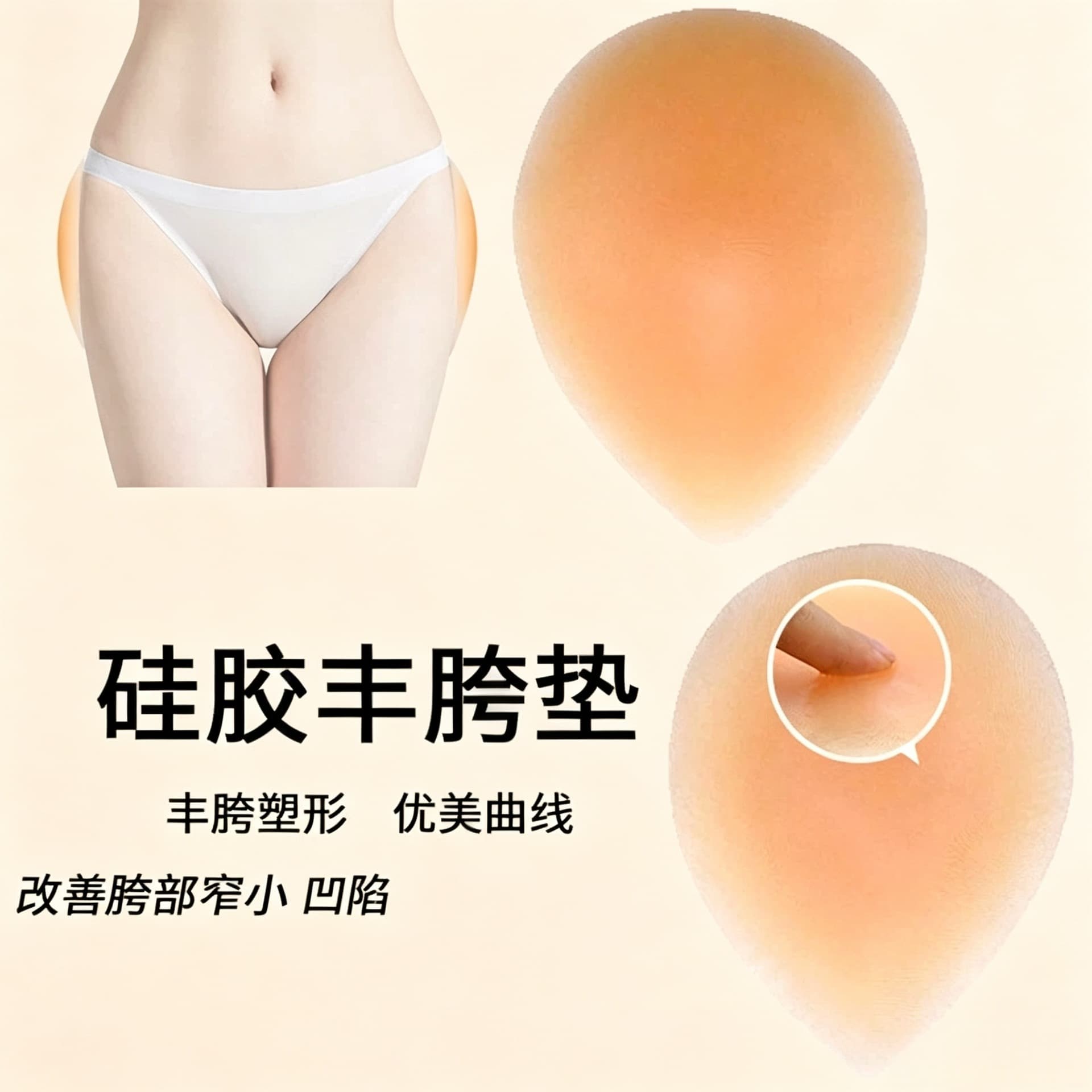 Invisible Hip Pad for Hip Augmentation, Natural Hip Enhancer Silicone Pad for Hip Dip Correction and Hip Widening