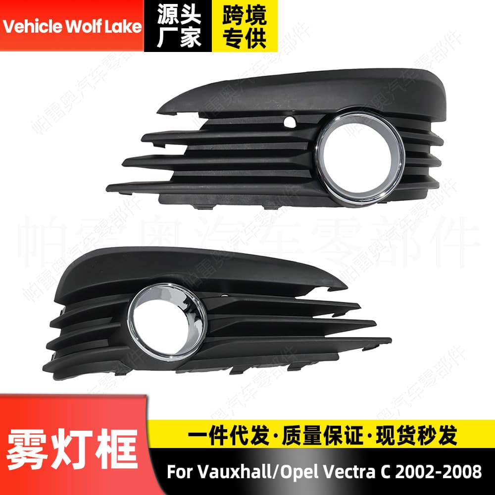 Suitable for Vauxhall/Opel Vectra C 2002-2008 fog light frame front bumper fog light cover