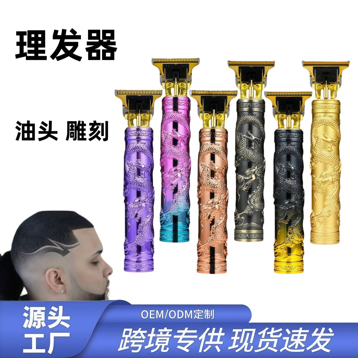 T9 Carved Electric Hair Clipper for Slicked-Back Hair and Bald Heads - Feilong Barber Shop - Retro Style