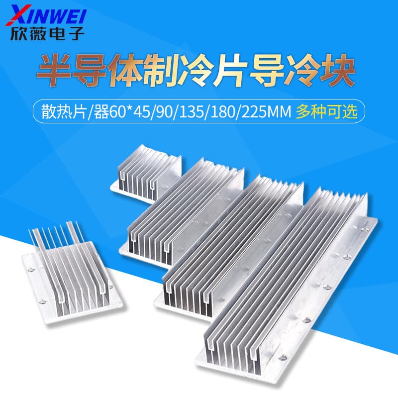 Semiconductor Cooling Plate Cold Conduction Block / Heatsink DIY Aluminum 60*45/90/135/180/225mm