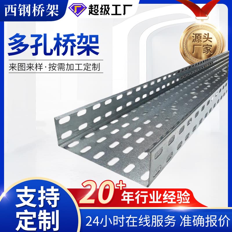 Manufacturer Produced Perforated Tray Type Bridge Galvanized Thickened Punching Tray Fireproof Cable Tray Perforated Bridge
