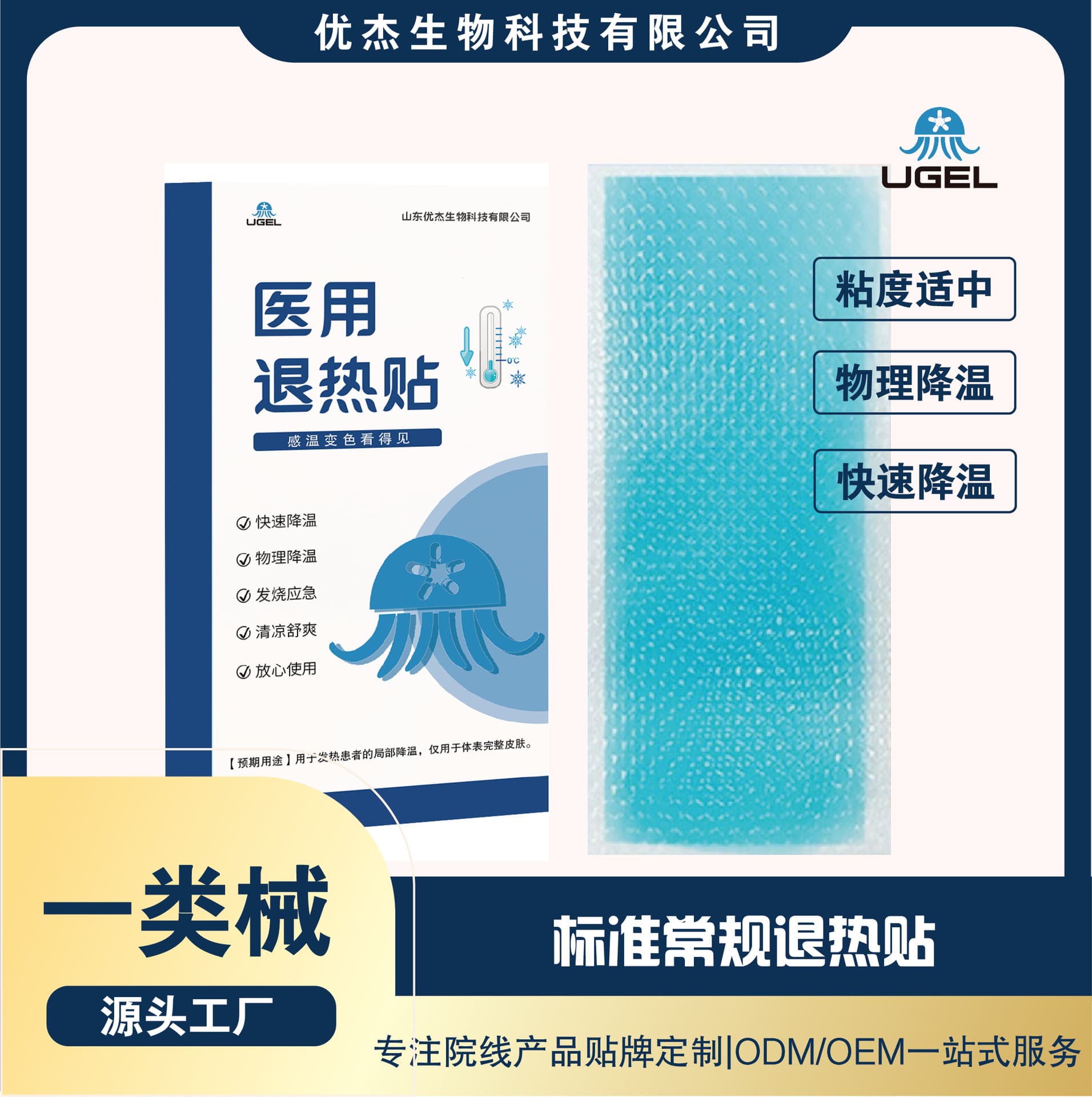 Custom Medical-Grade Children's Fever Patch Class I Medical Device for Pediatric Fever and Physical Cooling
