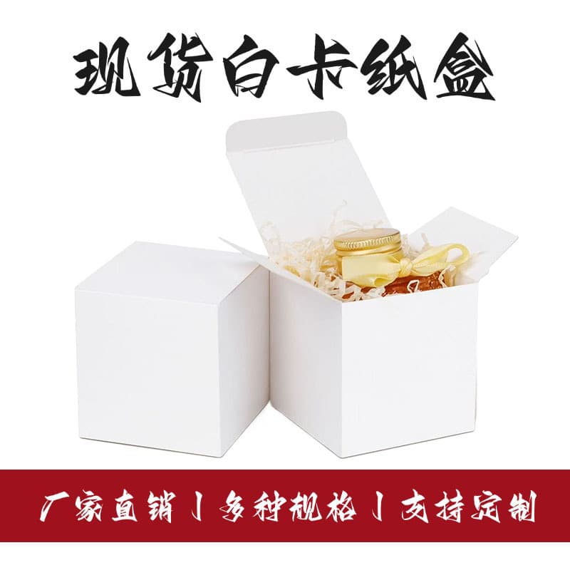 White box in stock, universal small white paper box, rectangular bottom-lock packaging box, white cardboard box, neutral color box printing