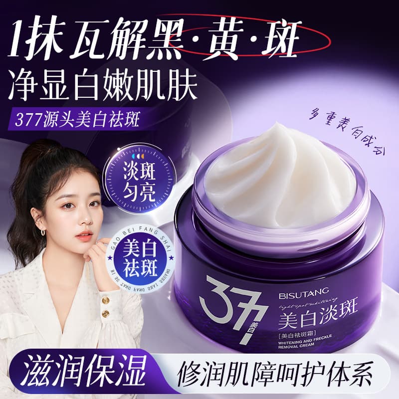 377 Whitening Freckle Removal Face Cream Brightening High Moisturizing Hydrating Fade Dark Spots Melasma Freckles Facial Care