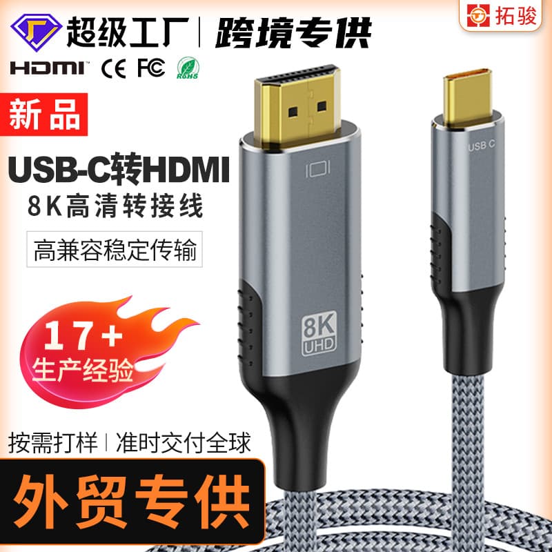 Cross-border Type-C to HDMI Mobile Phone Screen Projection Cable 2.1 Version HDTV Adapter Cable 8K Video Connection Cable