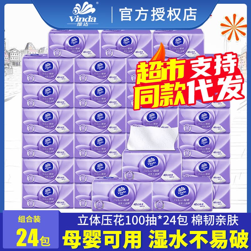 Vinda Tissue Value Pack Home Cotton Soft Toilet Paper Printed Napkin Hand Towel S Size Facial Tissue Baby Tissue