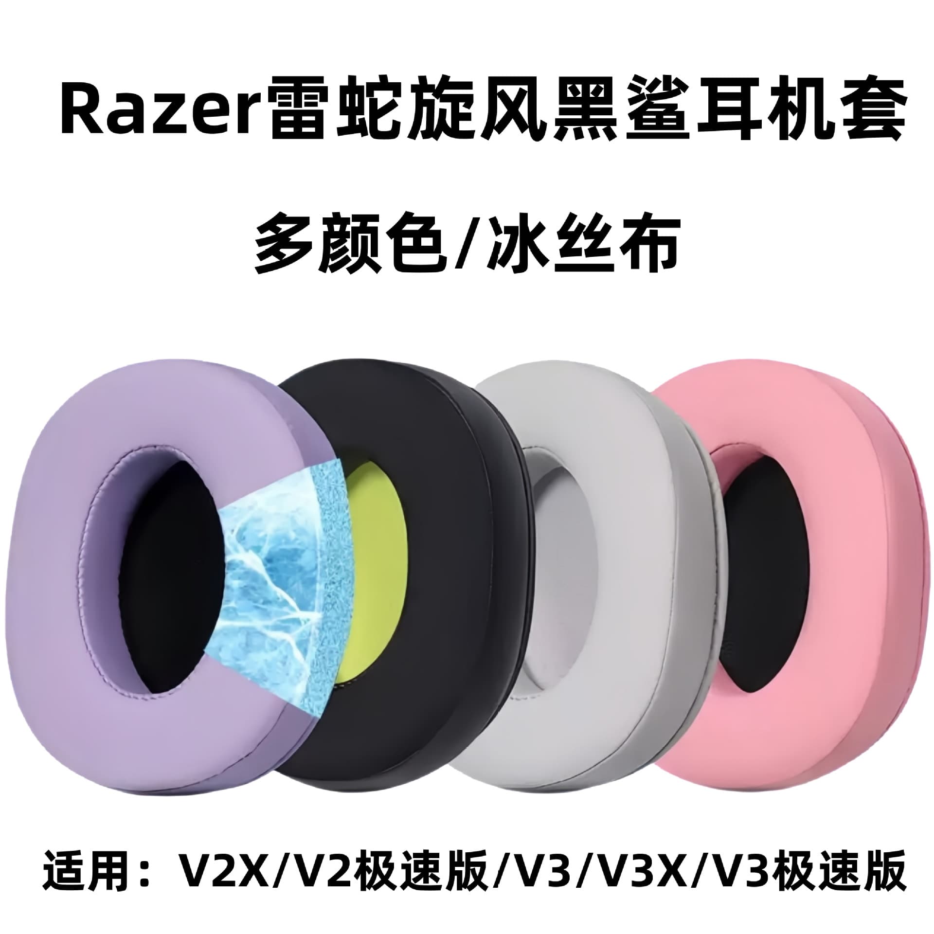 Suitable for Razer Razer Cyclone Black Shark V2X headphone sleeve V2 speed version V3X earmuff v3pro headphone sponge sleeve