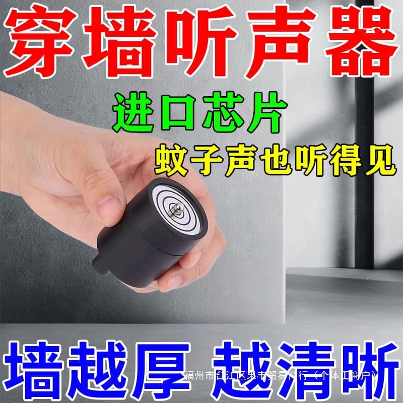 Listener wall mounted for everyone's room High-precision leak detector Internal and external abnormal noise leak amplification sound pickup listener